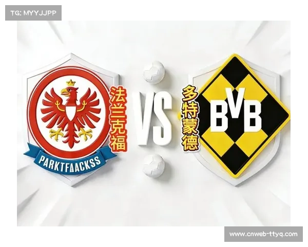 法兰克福多特蒙德实力稳定,欧战资格争夺激烈 法兰克福多特蒙德实力稳定,欧战资格争夺激烈